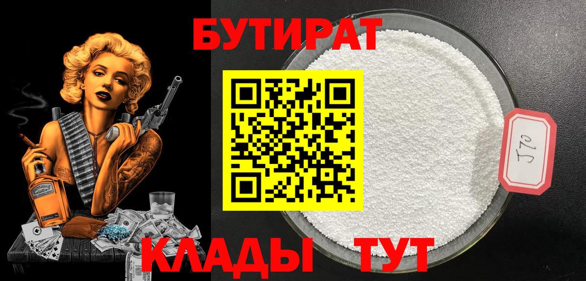 БУТИРАТ  Вход с VPN  Тверь  Бутират Butirat 