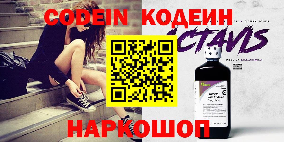 Кодеин напиток Lean (лин) Тверь