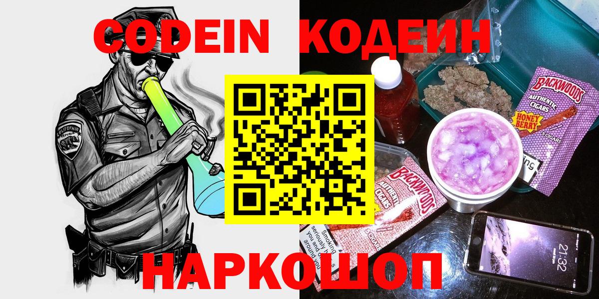 Тверь  Кодеин напиток Lean (лин)  Вход с VPN 