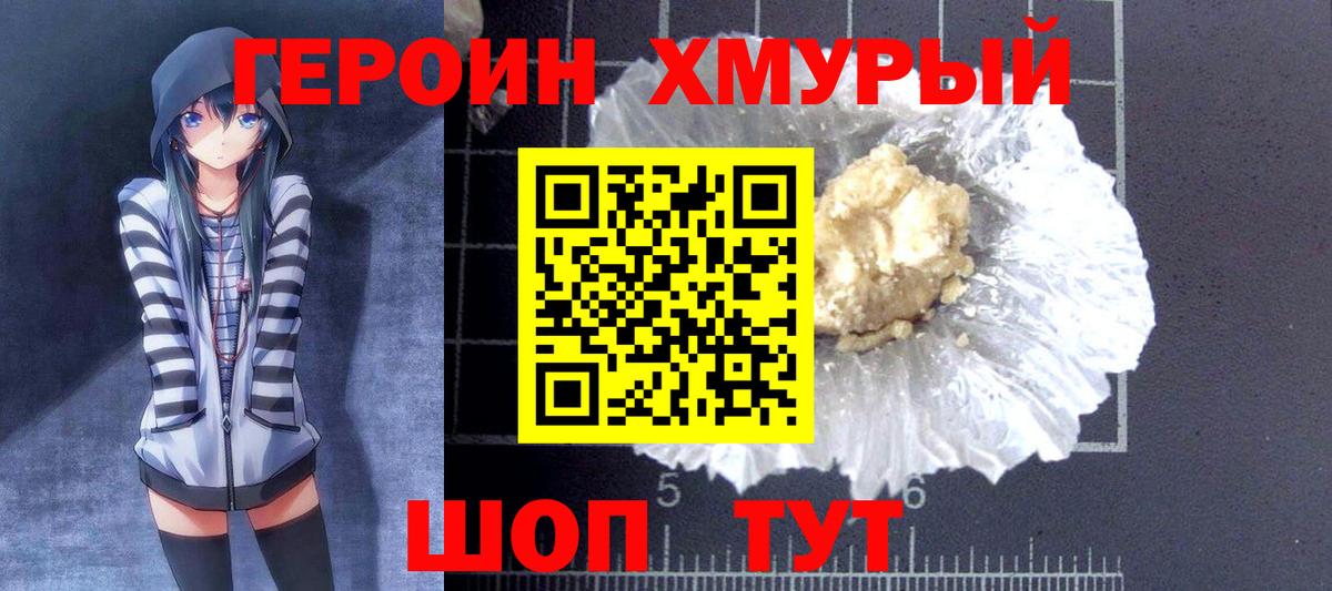 ГЕРОИН афганец Тверь