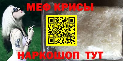 мяу мяу кристалл Нальчик