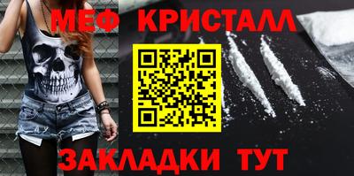 мяу мяу кристалл Нальчик