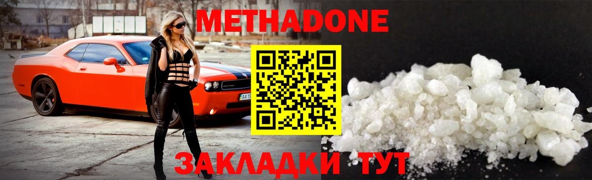 МЕТАДОН кристалл    ССЫЛКА  Тверь  Вход с VPN 