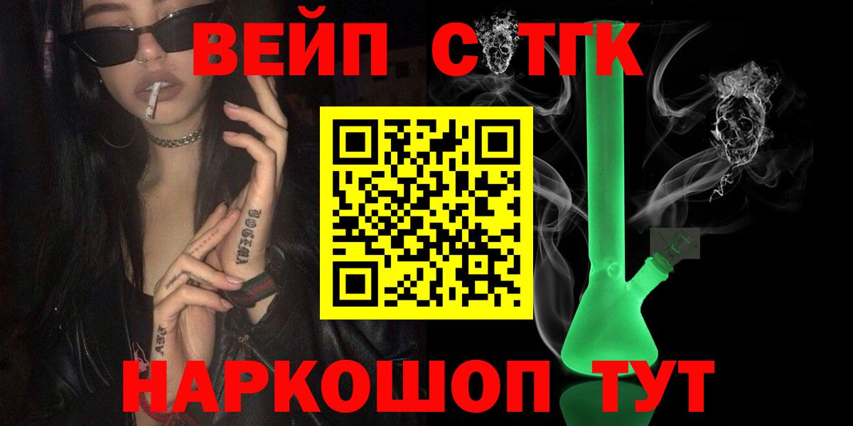 ТГК вейп с тгк Тверь